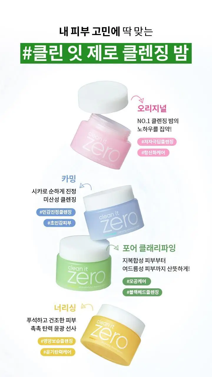 [NEW/여행 필수템] 바닐라코 클린잇제로 포어클래리파잉 클렌징밤 트래블 키트 16개입 상세페이지 27